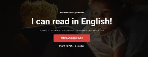 Читаем по-английски (Анна Данилова)