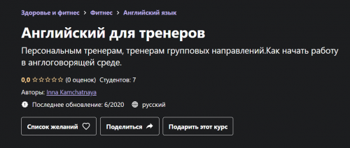 Английский для тренеров (Inna Kamchatnaya)