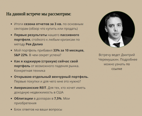 [Wall Street Pro] Стратегический вебинар по американским акциям: НОЯБРЬ 2019 (Дмитрий Черемушкин)