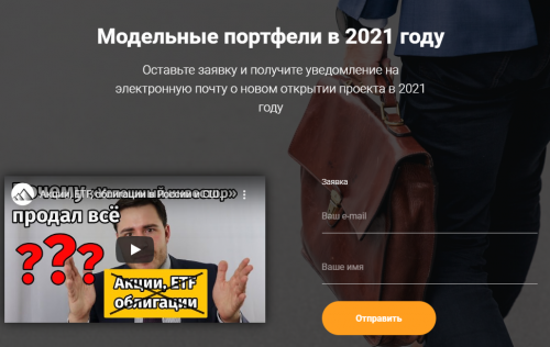 [Успешный инвестор] Модельные портфели 2020. Портфель Доллары США (Виктор Скороходов)
