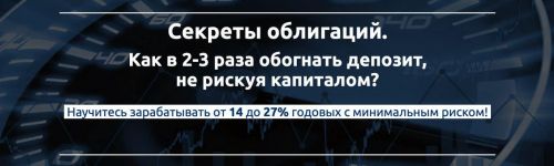 [Школа Управления Финансами] Секреты облигаций: научитесь зарабатывать от 14 до 27% годовых с минимальным риском (Андрей Чаплюк)