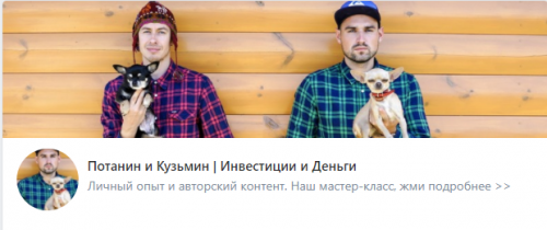 [Потанин и Кузьмин] Курс по финансовой грамотности (Константин Кузьмин, Сергей Потанин)