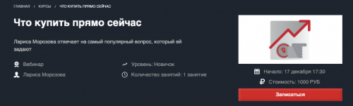 [Красный циркуль] Что купить прямо сейчас. Декабрь 2020 (Лариса Морозова)