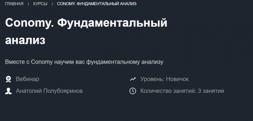[Красный циркуль] Conomy Фундаментальный анализ (Анатолий Полубояринов)