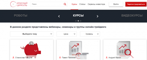 [Красный циркуль] Большой курс по финансам