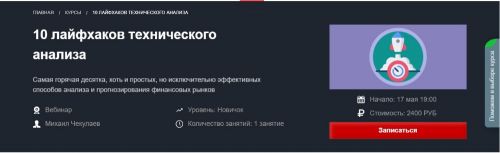 [Красный циркуль] 10 лайфхаков технического анализа (Михаил Чекулаев)