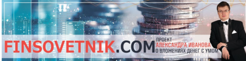 [finsovetnik.com] 2-я ступень: продвинутый анализ ценных бумаг (Александр Иванов)