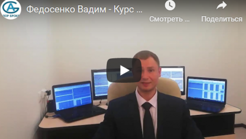 [AlorSchool] Максимум эффективности от торговли облигациями (Вадим Федосенко)