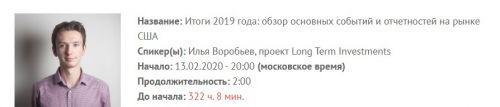 [2stocks.ru] Итоги 2019 года: обзор основных событий и отчетностей на рынке США (Илья Воробьев)