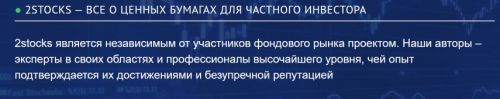 [2Stocks] Профессиональный поиск инвестидей на фондовом рынке США (Денис Масленников)