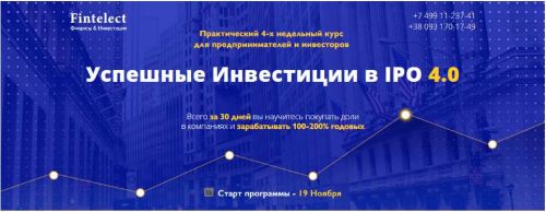 Успешные Инвестиции в IPO 7.0 (Эдвард Дубинский)