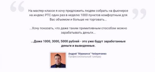 Тройная возможность заработать деньги на Московской Бирже! (Андрей Чеберяченко)
