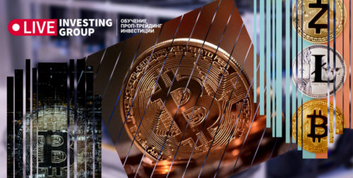 Торговля криптовалютой [Live Investing Group]