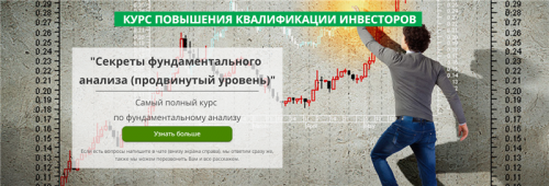 Секреты фундаментального анализа - продвинутый уровень. Самостоятельный. 2019 (Виталий Кошин)