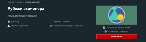 Рубежи акционера - Апрель 2019 (Лариса Морозова)