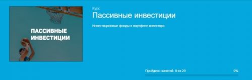 Разбираемся в Индексных фондах и ETF