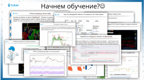 Обучение по криптовалютам
