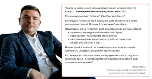 Кризис 2019: Как выжить на тонущем корабле (Максим Петров)