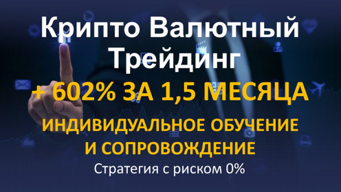 Криптовалютный трейдинг