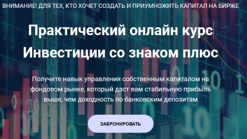 Инвестиции со знаком плюс. Тариф Продвинутый (Юлия Михайлова)