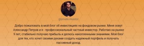 Фундаментальный анализ компаний на фондовом рынке РФ (Александр Петров)