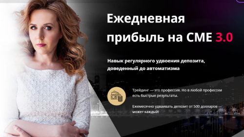 Ежедневная прибыль на СМЕ 3.0 (Любовь Зуева)