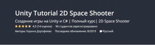 [Udemy] Unity для профессионалов. От Junior до Middle (Роман Сакутин)