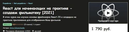 [Udemy] Разжёванный курс по JavaScript для чайников (Эдуард Ахмедянов)