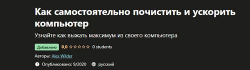 [Udemy] Как решать головоломки на собеседовании в IT? (Roman Banytskyy)