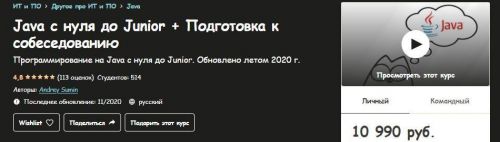 [Udemy] Java для начинающих 2020. С нуля до Junior Developer (Алекс Маршал)