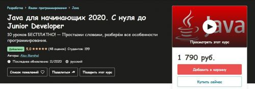 [Udemy] JAVA – получи Чёрный Пояс (Заур Трегулов)