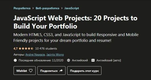 [Udemy] JavaScript для начинающих на практике 2021. (Anton Golosnichenko)
