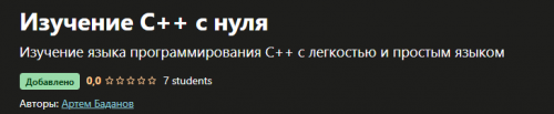 [Udemy] Изучаем PHP с нуля. Базовый курс (Эдуард Козлов)