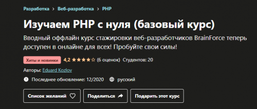 [Udemy] Изучаем Flutter (Konstantin Kokorin)
