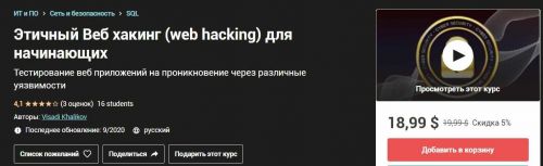 [Udemy] Этичный хакинг. Взлом Wifi - Новый взгляд 2018