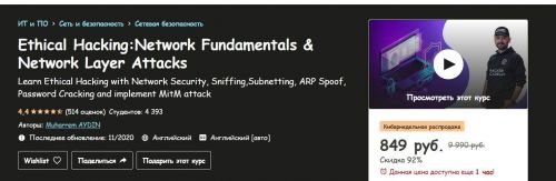 [Udemy] Этический взлом и сетевая безопасность с нуля 2021 (Andrei Dumitrescu, Crystal Mind Academy)