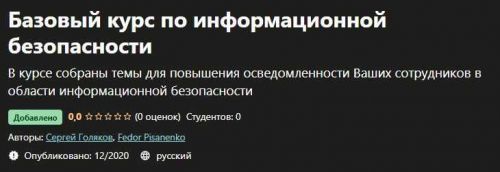 [Udemy] Базовые инфраструктурные сервисы Windows Server (Илья Рудь)