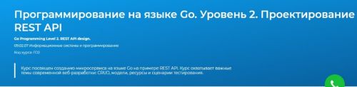 [Специалист] Программирование на языке Go. Уровень 1. Основы языка Go (Евгений Власов)