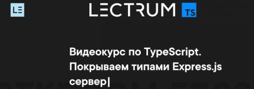 [Lectrum] Видеокурс по Immutable.js (Андрей Мулык)