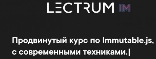 [Lectrum] Видеокурс по GraphQL (Андрей Мулык)