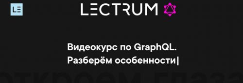 [lectrum] Продвинутый видеокурс по Redux, с фундаментальных основ (Андрей Мулык)