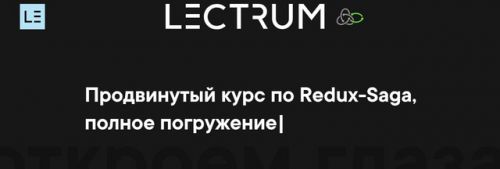 [Lectrum] Продвинутый курс по Redis, 2020 (Андрей Присняк)