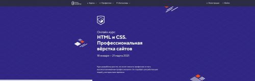 [HTML Academy] HTML и CSS. Профессиональная вёрстка сайтов. 7 сентября?—?8 ноября 2020