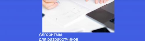 [Яндекс.Практикум] Алгоритмы для разработчиков [часть3 из 4] (Дмитрий Денисенко)