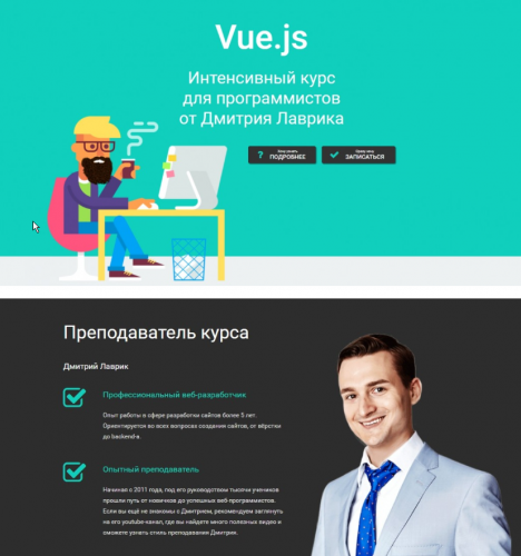 Vue.js. Интенсивный курс для программистов. Апрель 2020 (Дмитрий Лаврик)