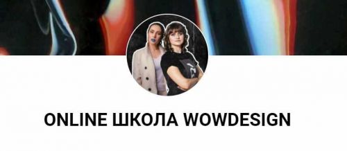 [WowDesign] Экспресс-курс по коллажной анимации (Анастасия Янкович, Марина Шульженко)