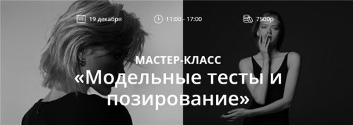[Whit photo school] Модельные тесты и позирование (Nick Nemets)