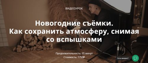 [whiteonline] Новогодние съёмки. Как сохранить атмосферу, снимая со вспышками (Сергей Гунин)