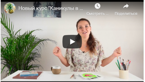 [ВсемАрт] Каникулы в деревне (Анна Белоусова)