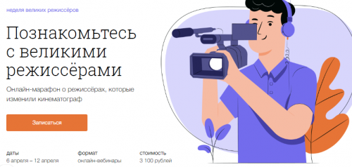 [Синхронизация] Неделя великих режиссёров (Данила Кузнецов)